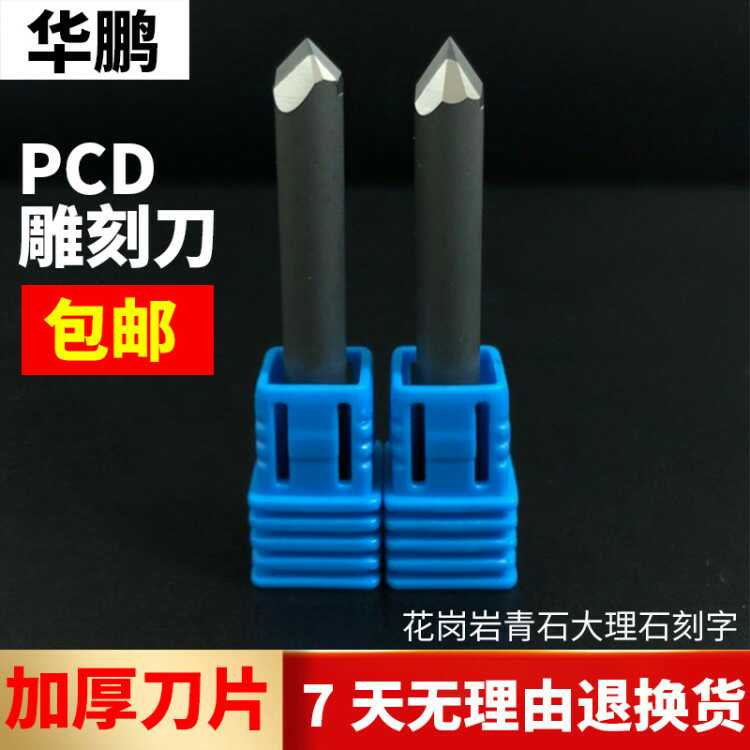 PCD石材雕刻机刀数控花岗岩大理石青石瓷砖钨钢倒角刻字拍十送一