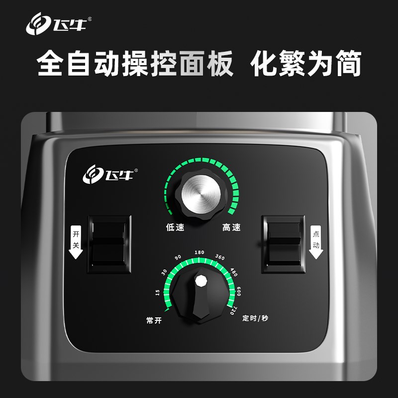 飞牛破壁机商用早餐店用多功能酒店破壁料理机榨汁搅拌豆浆沙冰机