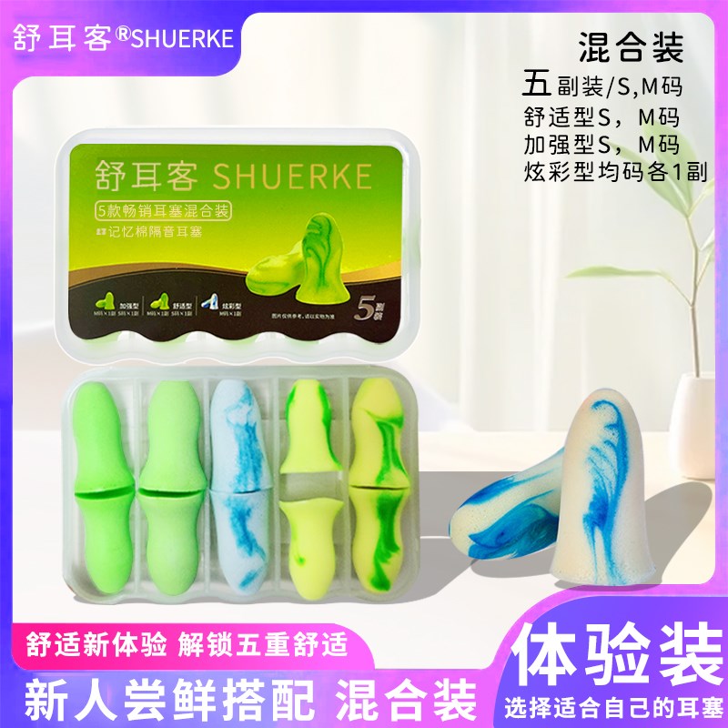 新人体验装舒耳客隔音耳塞降噪睡眠睡觉工作学习神器