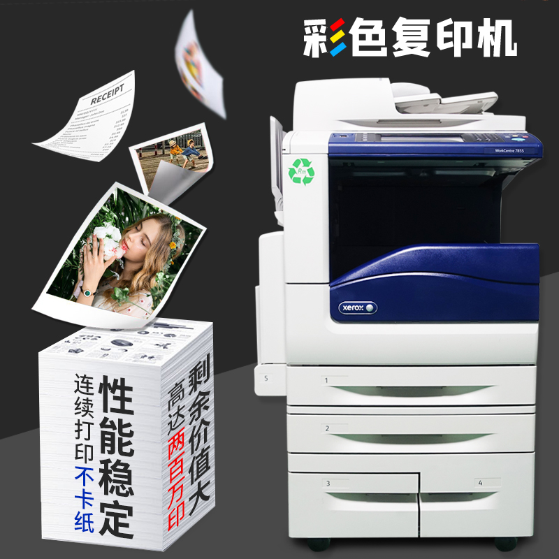 富士施乐7855复印机5575 3375 7835高速数码激光彩色黑白打印复合