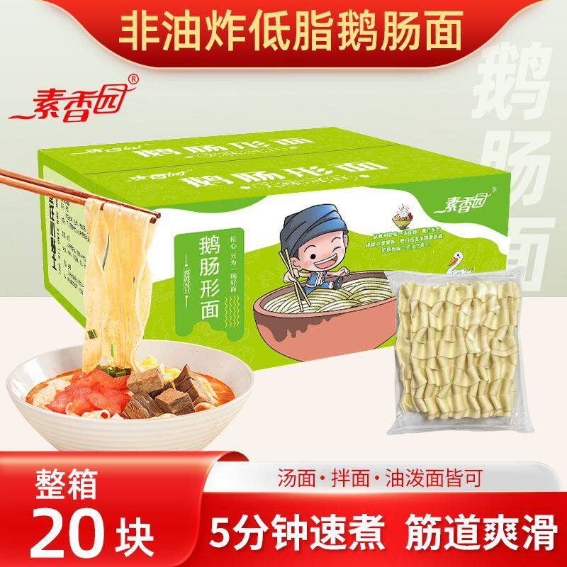 素香园非油炸鹅肠刀削宽面