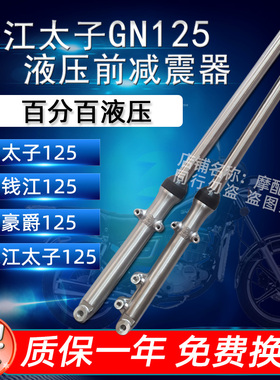 摩托车GN125前叉减震太子前减震美式太子HJ125-8-8E前叉前避震器