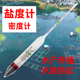 高精度盐度表海水密度计比重计产养殖海鲜鱼缸水族箱盐度计咸度计