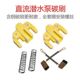 12V24V48V60V72V直流农用潜水泵直流潜水泵专用配件直流泵碳刷架
