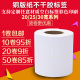 纸不干胶标签 铜版 打印贴纸 条码 支持定制