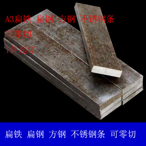 铁条打孔扁钢条铁圆棒A3铁板冷拉铁条扁钢扁铁45方钢加工定制零切