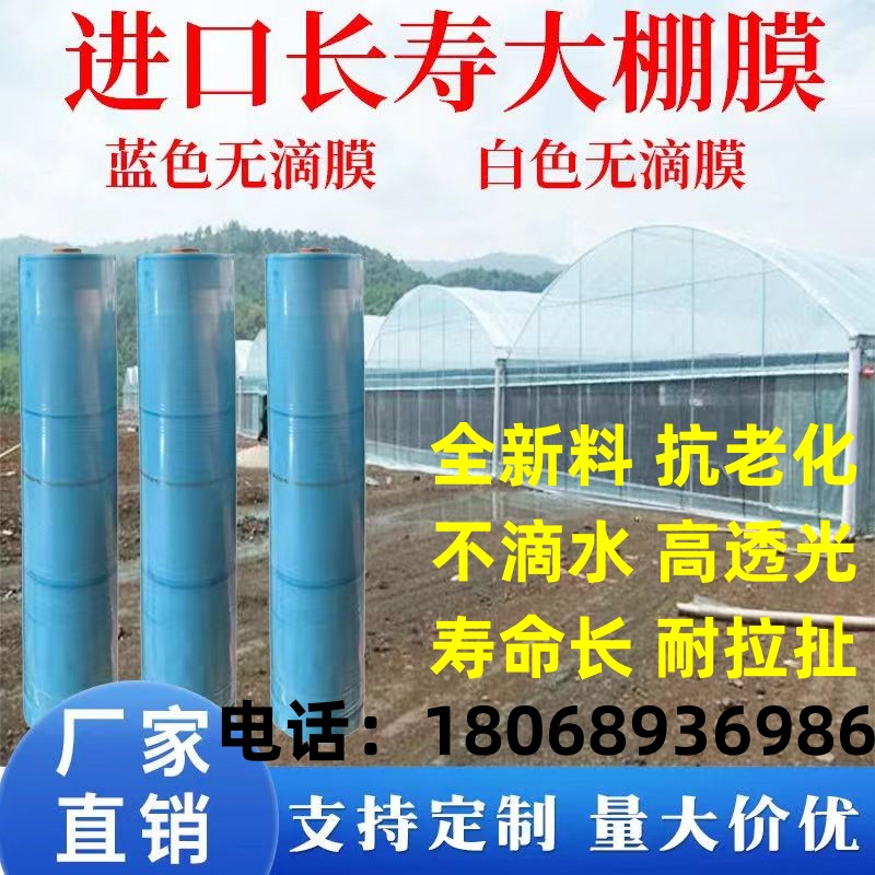 无滴整卷大棚膜抗老化高透光塑料膜葡萄西瓜专用膜加厚长寿蔬菜膜