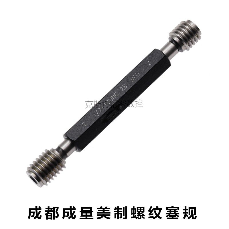 成量美制螺纹塞规 美制通止规3/4 13/16 7/8 15/16 -12UN -20UNEF