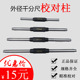 校对柱25 检测校准 375 量规 桂量 525检验校对棒 外径千分尺量棒
