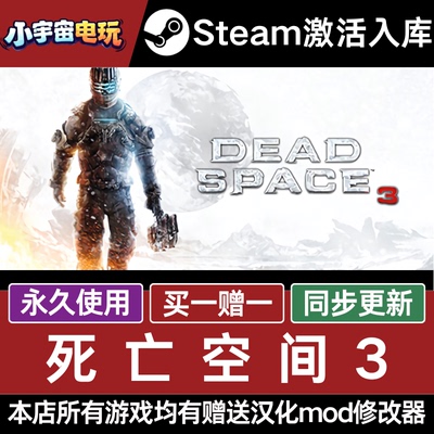 死亡空间3 Dead Space 3 STEAM正版 第三人称射击 科幻未来