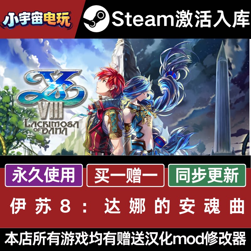 伊苏8:达娜的安魂曲STEAM游戏全球区cdk永久入库 全dlc 包更新