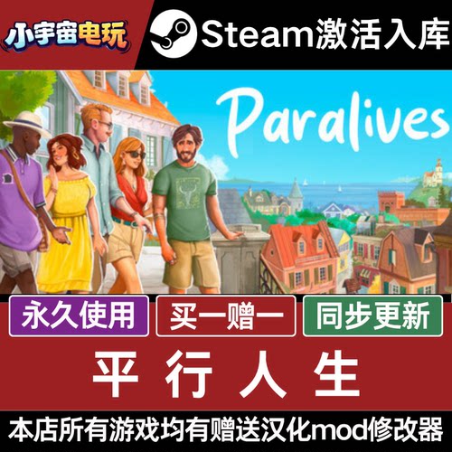 平行人生 STEAM CDkey全DLC全球激活入库PC激活码包更新