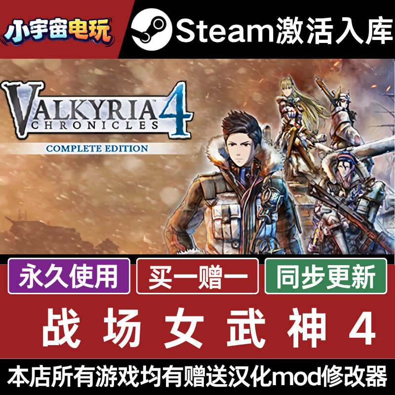 战场女武神4 STEAM CDkey全DLC全球激活入库PC激活码包更新