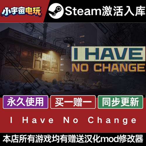 I Hve NO change 我没有零钱 STEAM CDkey全DLC全球激活入库激活