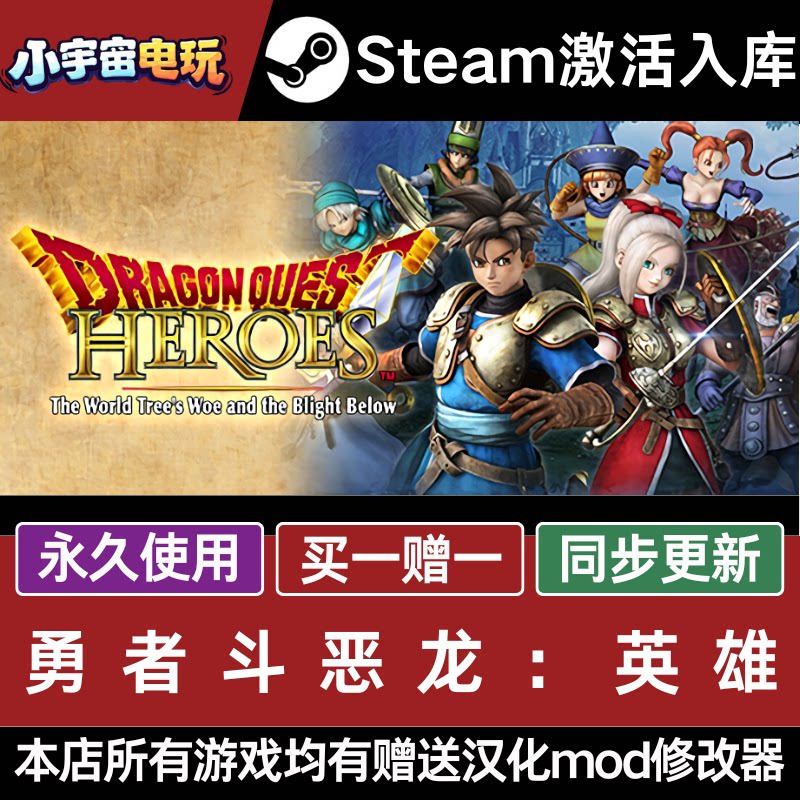 勇者斗恶龙英雄1steam激活码入库cdkey电脑游戏全DLC中文在线玩
