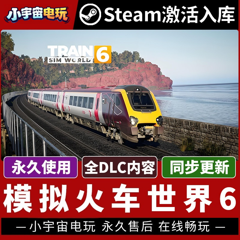 【模拟火车世界6】Steam正版游戏授权国区CDK不限区激活码PC端