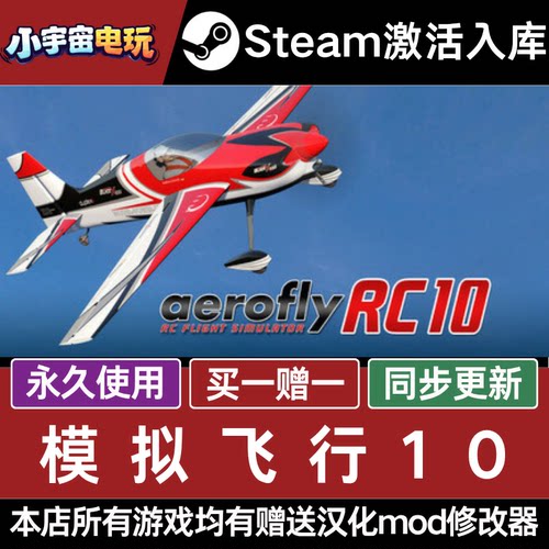 模拟飞行10 STEAM CDkey全DLC全球激活入库PC激活码包更新