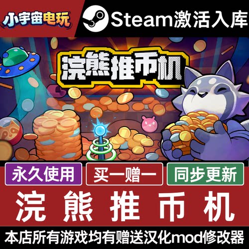 浣熊推币机 STEAM游戏全球区激活码CDKey 永久入库 全dlc
