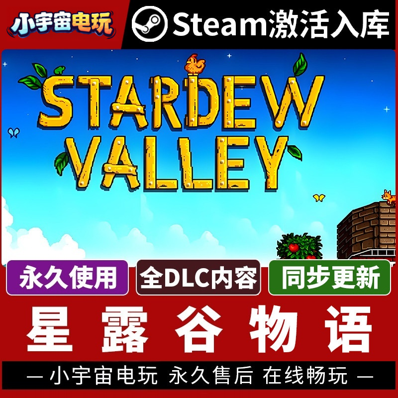 【星露谷物语 支持联机】Steam正版游戏授权国区CDK不限区激活码