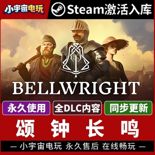 【颂钟长鸣】单机 Steam正版游戏授权国区CDK激活码 BELL WRIGHT