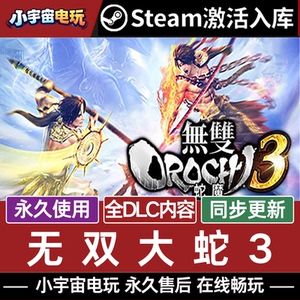 无双大蛇3正版Steam激活码CDKey入库WARRIORS OROCHI 4 全DLC游戏