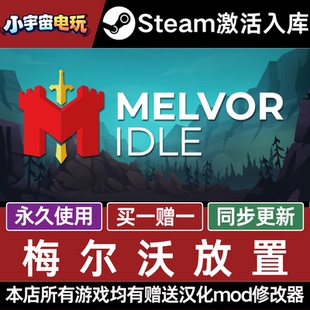 梅尔沃放置 STEAM CDkey全DLC全球激活入库PC激活码包更新