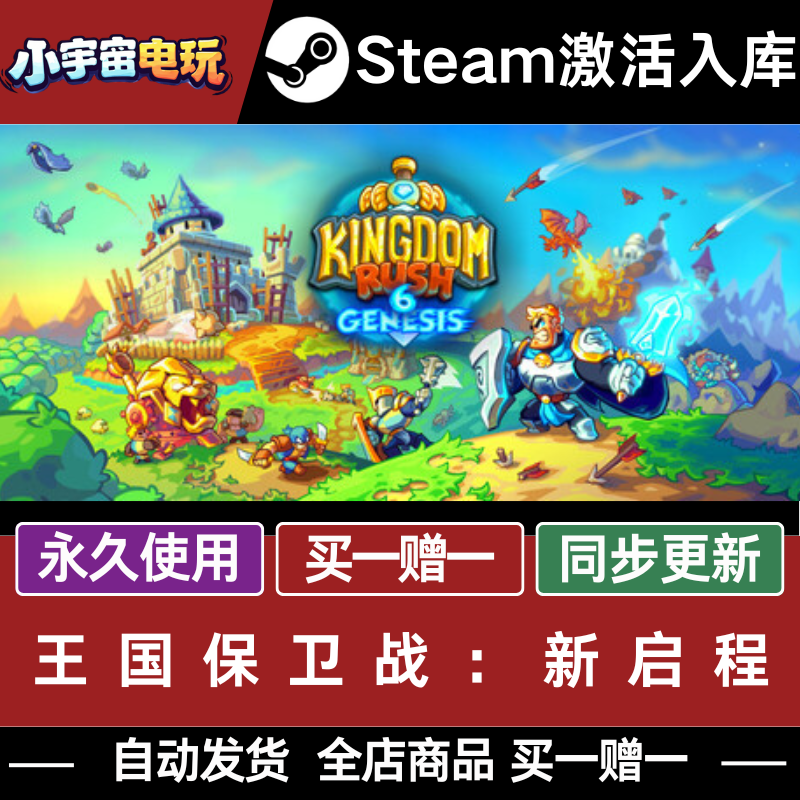 王国保卫战6新启程 正版Steam激活码CDKey入库全DLC策略 塔防游戏