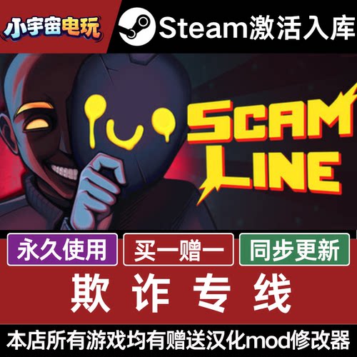 欺诈专线 STEAM CDkey全DLC全球激活入库PC激活码包更新