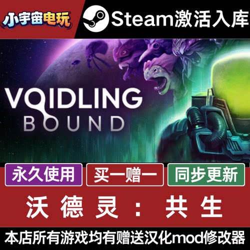 沃德灵：共生 STEAM CDkey全DLC全球激活入库PC激活码包更新