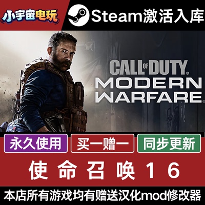使命召唤16 STEAM CDkey全DLC全球激活入库PC激活码包更新