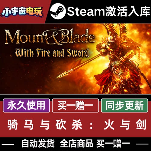 PC火与剑 中文 STEAM 正版 骑马与砍杀火与剑 国区激活码CDKey