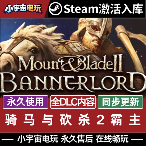 骑马与砍杀2领主 霸主 STEAM游戏全球区激活码CDK 永久入库 全DLC