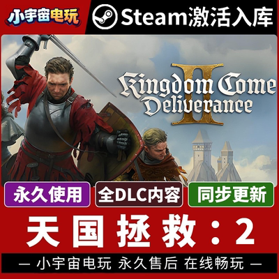 【天国拯救2】激活码CDKey入库