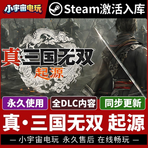 【真三国无双 起源 】激活码CDKey入库Dynasty Warriors: Origins