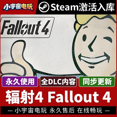 【辐射4 Fallout 4】Steam正版游戏授权国区CDK不限区激活码PC端