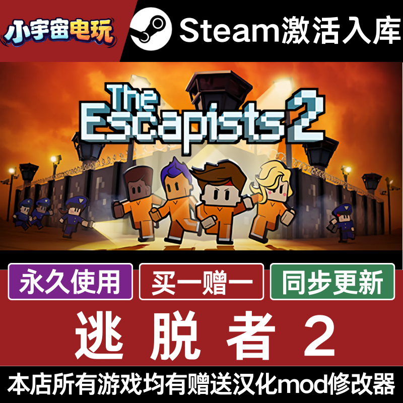 逃脱者2 私服联机 STEAM游戏全球区激活码CDKey 永久入库 全dlc