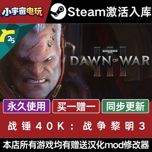 战锤40K:战争黎明3 STEAM CDkey全DLC全球激活入库PC激活码包更新