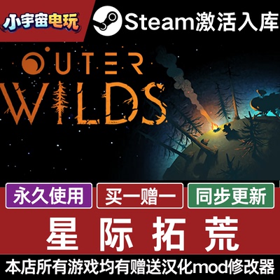 星际拓荒 Outer Wilds STEAM CDkey全DLC全球激活入库PC激活码