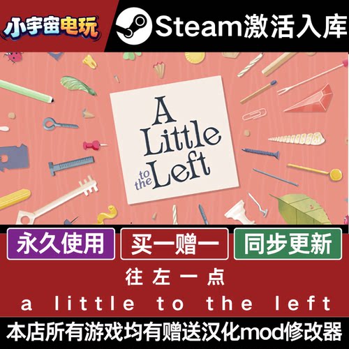 往左一点 a little to the left STEAM CDkey全DLC全球激活入库PC