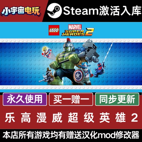 乐高漫威超级英雄2 STEAM CDkey全DLC全球激活入库PC激活码包更新