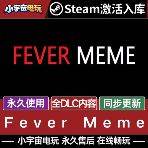 疯狂迷因 STEAM激活码 CDKEY入库 全DLC PC游戏 Fever Meme