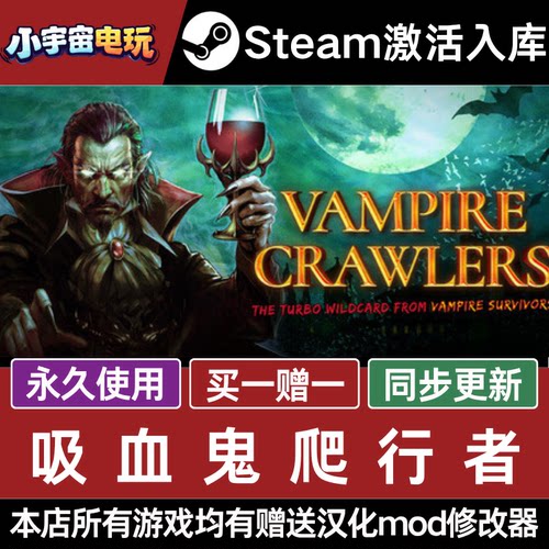 吸血鬼爬行者 STEAM CDkey全DLC全球激活入库PC激活码包更新