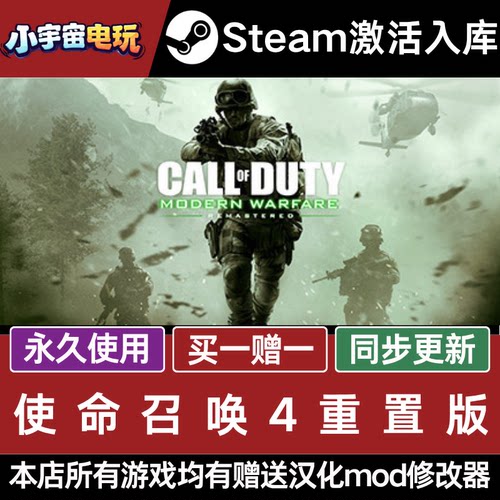 使命召唤4现代战争重制版 STEAM CDkey全DLC全球激活入库PC激活码