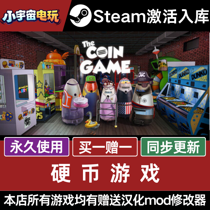 硬币游戏 The Coin Game STEAM CDkey全DLC全球激活入库PC激活码
