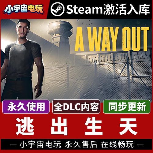 【逃出生天】单机Steam正版游戏授权国区CDK不限区激活码PC端中文