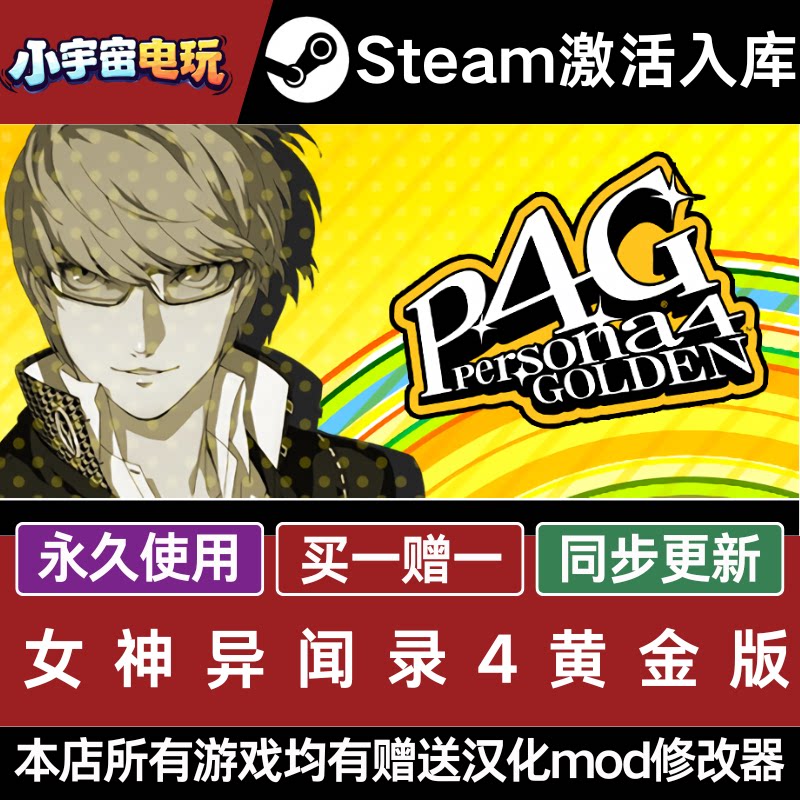 Steam女神异闻录4黄金版 激活码CDKey入库全球区Persona 4 Golden
