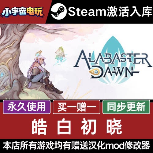 皓白初晓 STEAM CDkey全DLC全球激活入库PC激活码包更新
