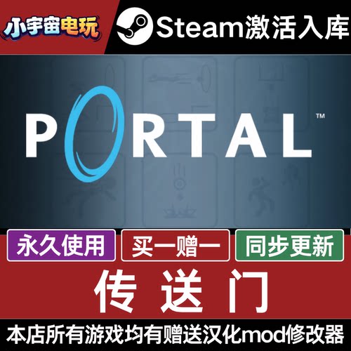 传送门 Portal STEAM CDkey全DLC全球激活入库PC激活码包更新