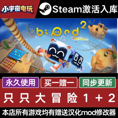 只只大冒险1+2 STEAM CDkey全DLC全球激活入库PC激活码包更新