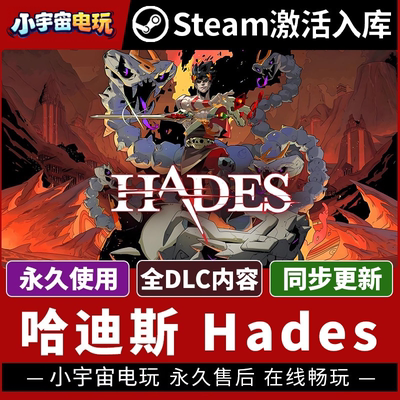 【哈迪斯 Hades】Steam正版游戏授权国区CDK不限区激活码PC端中文